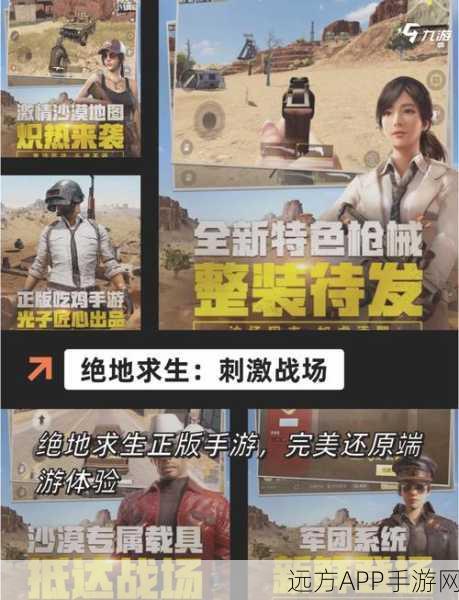 绝地求生手游，高手走位技巧大揭秘，助你战场称霸