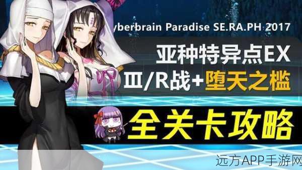 FGO×CCC联动活动高效刷图攻略,解锁限定奖励的必胜策略