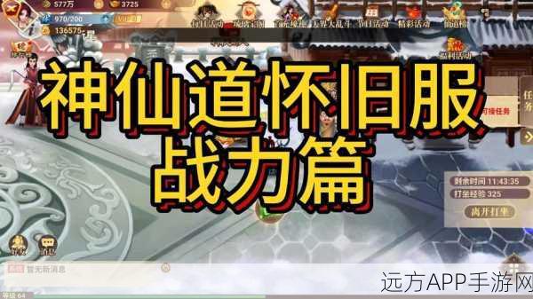 独家爆料，神仙道新版本战力天花板，揭秘更高战力极限突破多少！