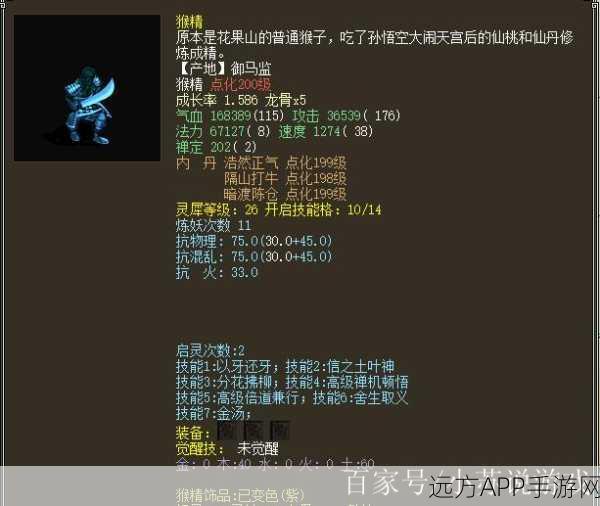 手游对决，大话西游手游中，猴精与迦楼罗王谁更胜一筹？