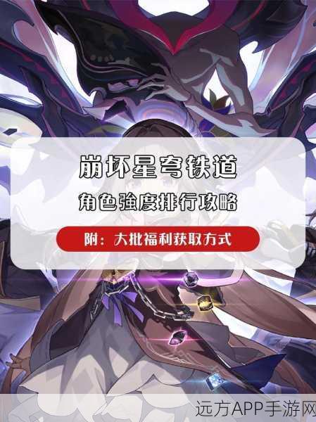 崩坏星穹铁道5星角色强度排行，星辰之巅，谁领风骚？