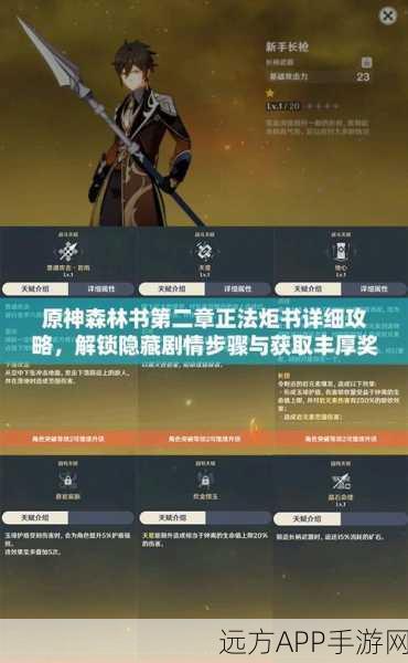 原神回忆终章攻略，解锁隐藏剧情与丰厚奖励的秘诀