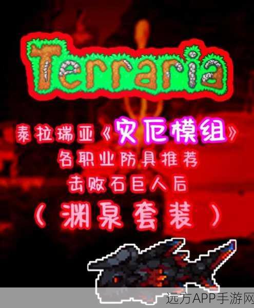 泰拉瑞亚手机版，解锁终极防御，黑曜石套装全攻略