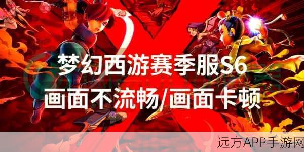 梦幻西游互通版,卡顿闪退顽疾何解?深度剖析与解决方案