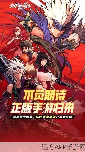 DNF手游公测延期,具体时长揭晓,玩家期待再燃!