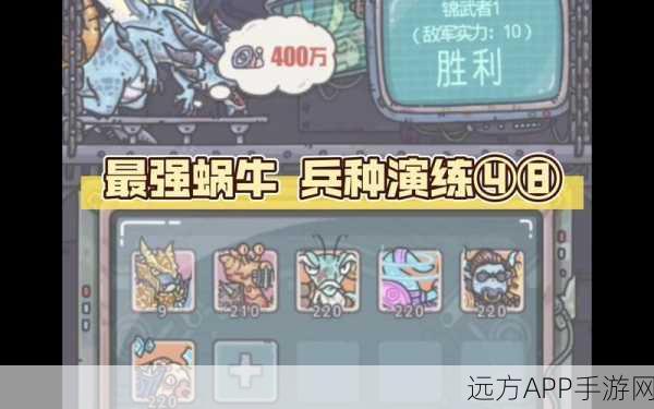 解锁最强蜗牛兵种,全面攻略与实战技巧