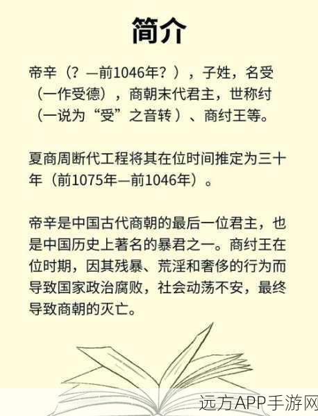 手游资讯，揭秘历史真相，帝辛在封神与史实中的双面人生