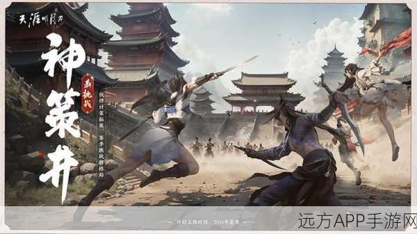 天涯明月刀国际版燃爆登场，全球竞技赛揭幕，武侠新纪元等你来战