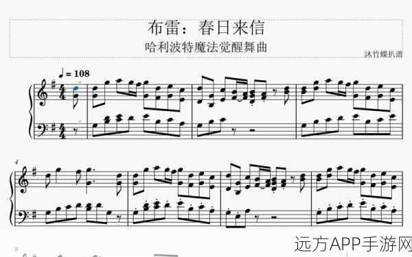 哈利波特魔法觉醒,钢琴琴谱全集解锁,开启音乐与魔法的梦幻交响