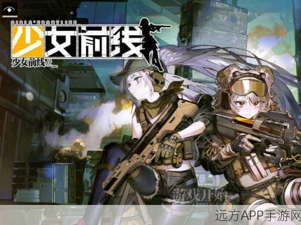 揭秘少女前线，建造时间背后的策略与竞技盛宴