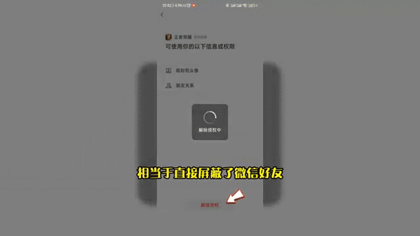王者荣耀好友屏蔽机制揭秘,微信好友在游戏中能否隐身?