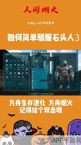 方舟生存进化，揭秘石头人驯服全攻略，成为生存大师的秘诀！