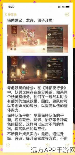 手游秘籍大放送，神都夜行录角色升级全攻略