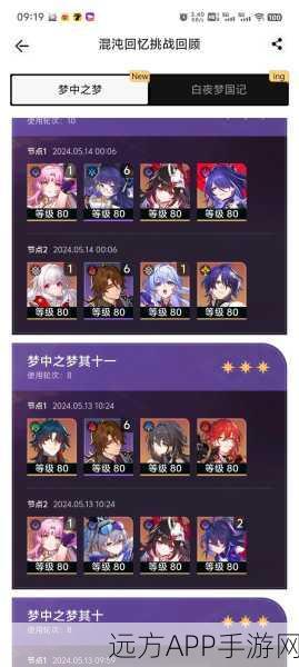 星穹铁道忘却之庭，混沌回忆解锁全攻略