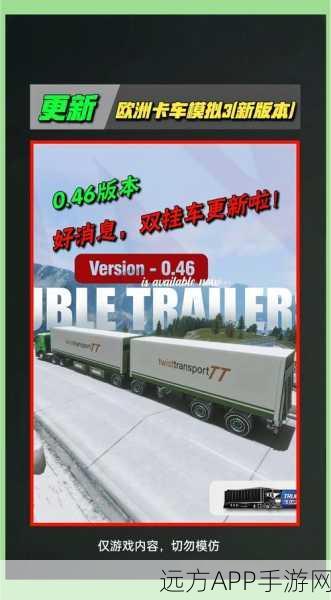 欧洲卡车模拟器3无敌版游戏下载_真实性十足的模拟驾驶类游戏