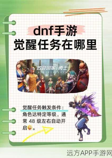 DNF手游攻略，揭秘觉醒强者精气的高效获取途径