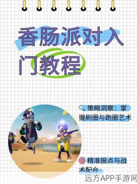 香肠派对高手进阶，精准射击与实战策略全揭秘