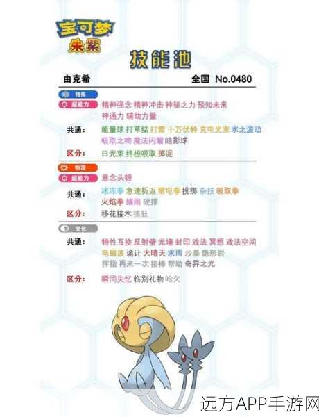 宝可梦阿尔宙斯传说,揭秘三圣菇的闪光捕捉技巧与机制