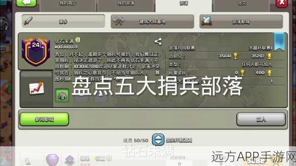 部落冲突深度解析,如何实现自我捐兵策略与技巧