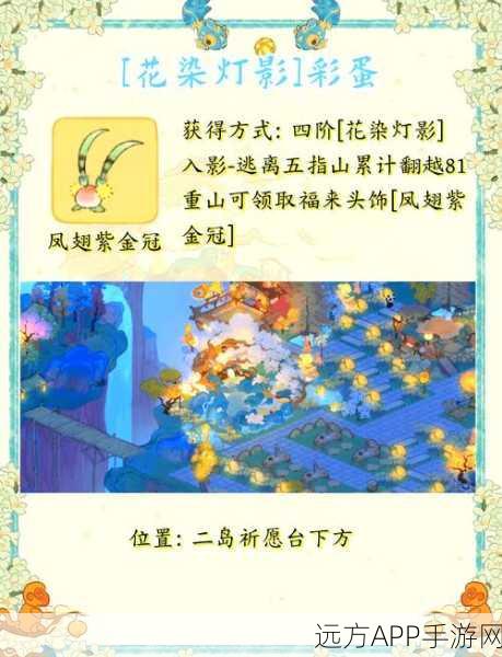烟雨江湖深度揭秘，祭台遗址任务全攻略与隐藏彩蛋