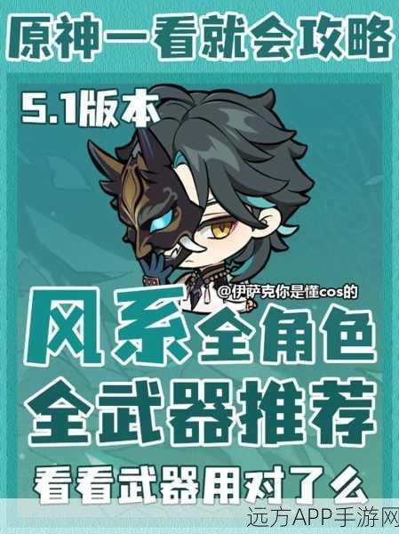 西风系列武器在原神中的绝配角色深度剖析，打造完美战斗组合