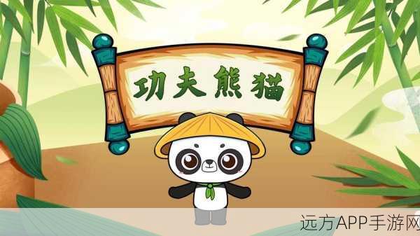 功夫熊猫手游，揭秘每日奖励机制，错过几天也能补领？