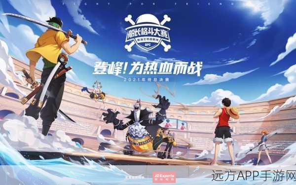 航海王热血航线，揭秘船长室核心功能，打造无敌海贼团！