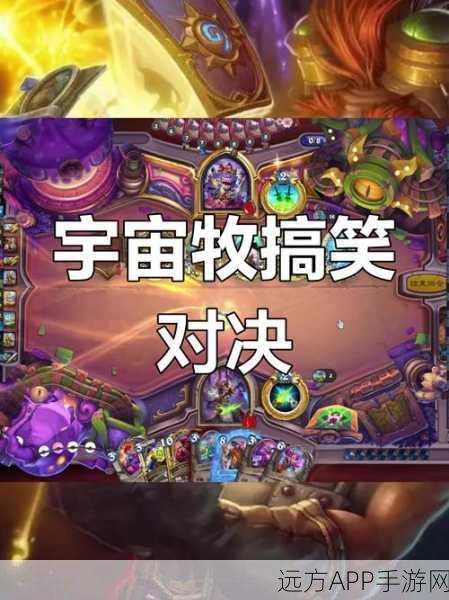 炉石传说大赛夺冠秘籍，铜须巴内斯恩佐斯宇宙牧卡组深度解析