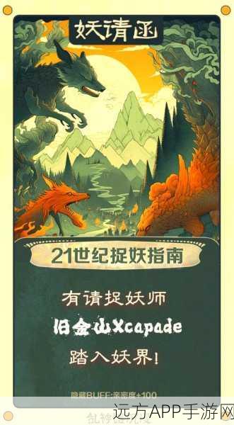 捉妖神探手游震撼来袭，预约下载开启，东方仙侠世界等你探索！