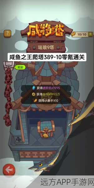 咸鱼之王咸将塔257-10层通关秘籍,高效策略与技巧大公开