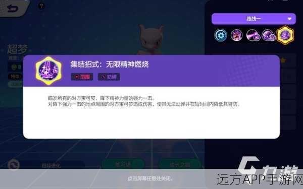 宝可梦大集结，揭秘超梦超进化技能，解锁全新对战策略与体验