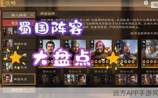 《三国志战棋版》桃园五虎阵容推荐