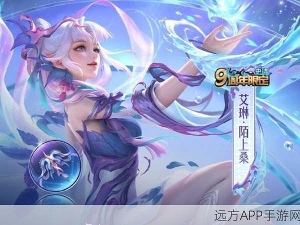 王者荣耀艾琳陌上桑新皮肤惊艳登场，获取价格及细节全揭秘