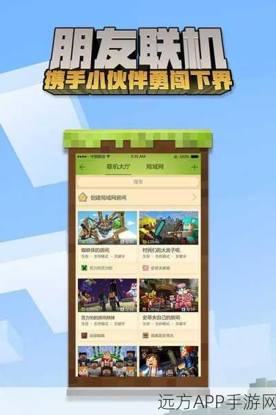 我的世界手机版双人联机全攻略，轻松开启你的冒险之旅