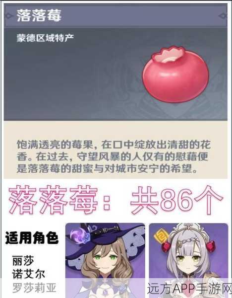 原神玩家必看，落落莓高效采集攻略，揭秘蒙德地区隐藏宝藏