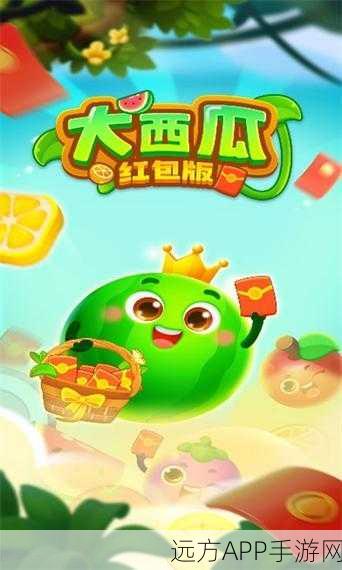西瓜消消乐红包版2023下载_休闲消除游戏