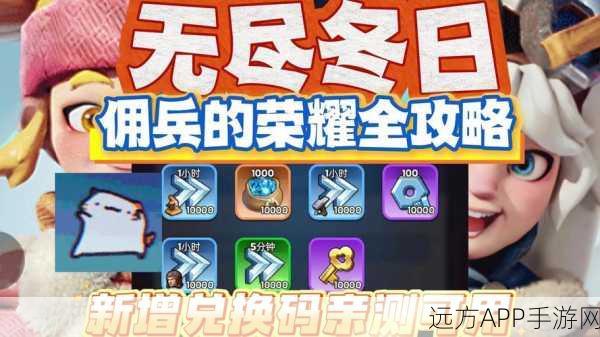 手游资讯,冰原守卫者深度攻略,揭秘佣兵博学者获取秘籍与实战技巧