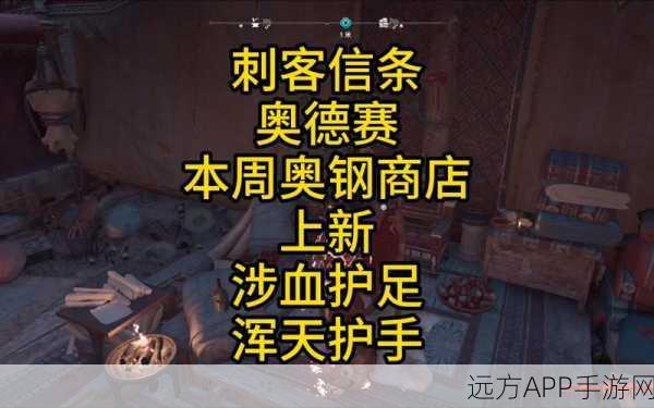 刺客信条,揭秘全巢穴探索攻略与精彩赛事细节
