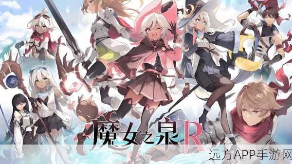 魔女之泉2深度攻略，二周目全解锁，揭秘未知魔法世界的探险之旅