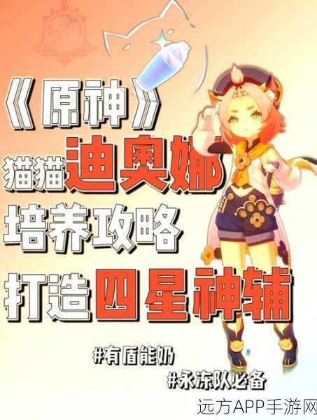 迪奥娜圣遗物搭配秘籍，解锁原神全能辅助新境界，实战攻略大揭秘