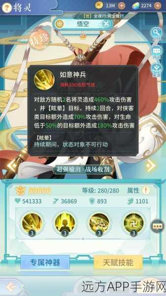 孙悟空新姿态引爆战场!阴阳西游手游孙悟空热门技能深度剖析及实战应用