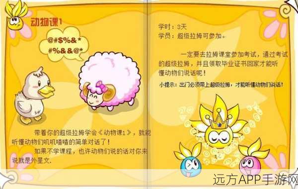 摩尔庄园神力超级拉姆开门挑战全攻略
