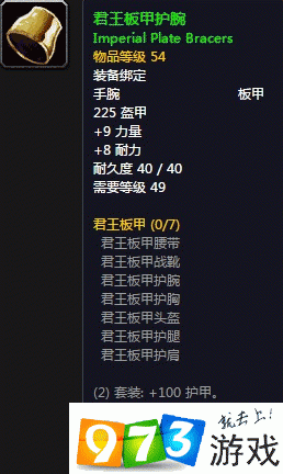 魔兽世界深度攻略,揭秘君王板甲图纸的获取之道