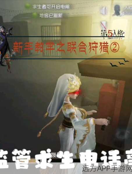 第五人格联合狩猎模式,五人组队挑战极限,策略与胆识的双重考验