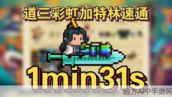 解锁元气骑士新境界，彩虹加特林实战技巧与赛事解析
