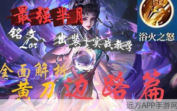 王者荣耀顶尖攻略,芈月无解铭文搭配,称霸峡谷的秘诀!