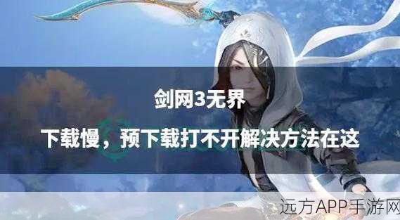剑网3高手秘籍揭秘，无界武学助手助你一键登顶武林巅峰