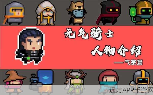 元气骑士气宗隐藏技能大揭秘,独家触发攻略与实战技巧