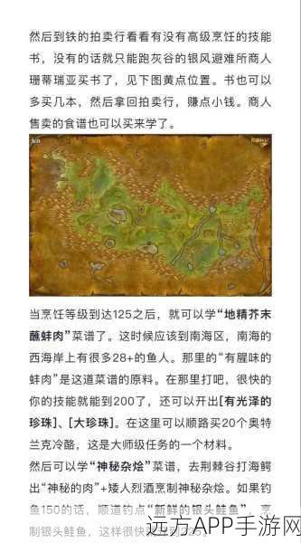 怀旧服美食家指南，魔兽世界烹饪食谱配方大公开