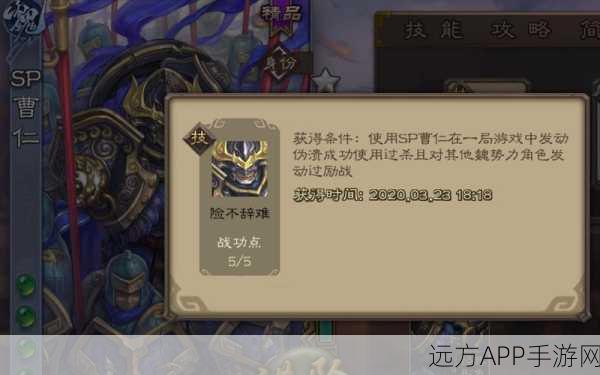 SP曹仁，三国杀中的铁壁守护者